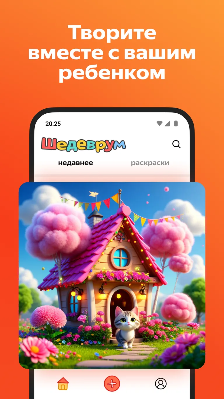 Скриншот Шедеврум 9