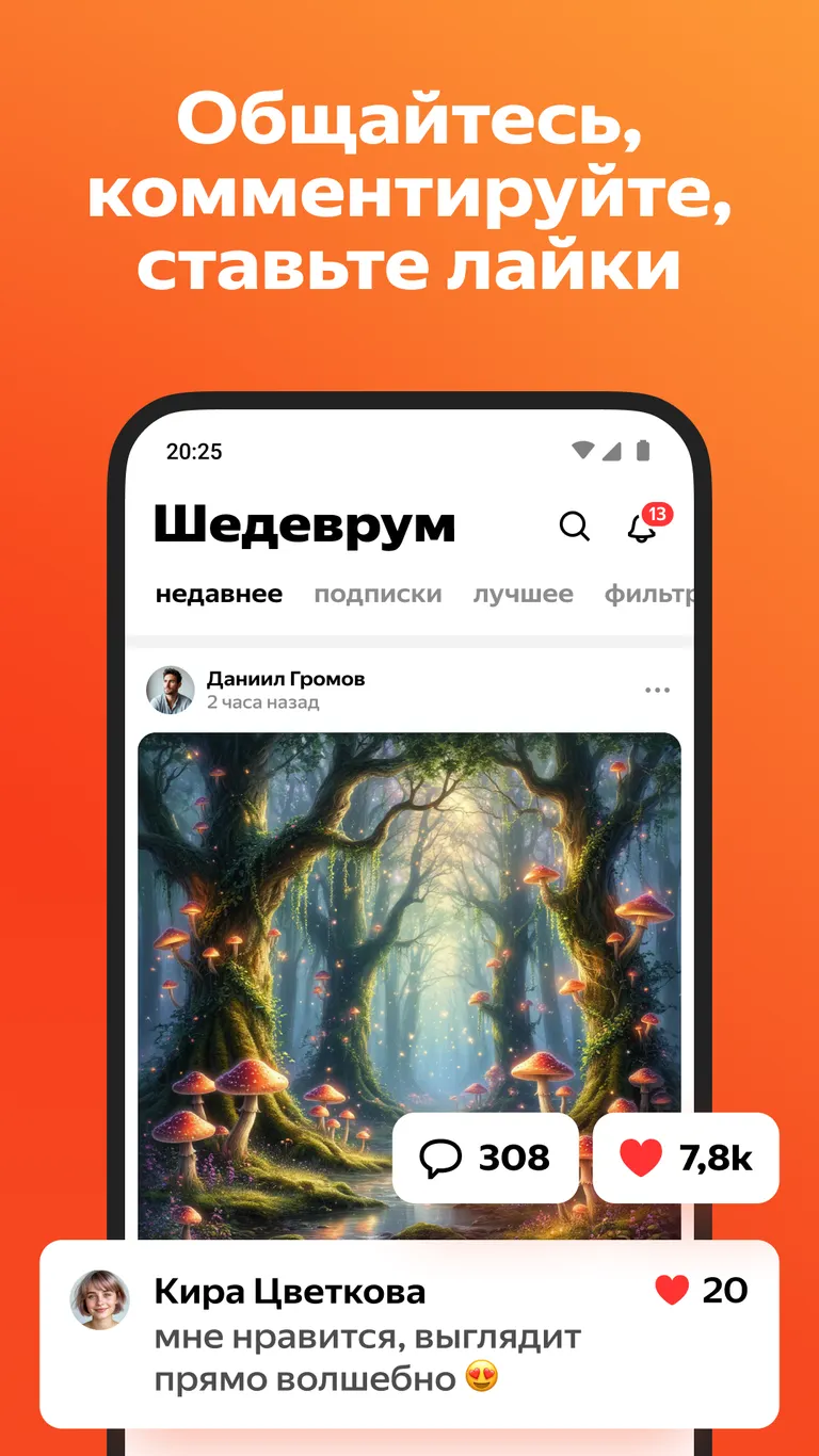 Скриншот Шедеврум 7