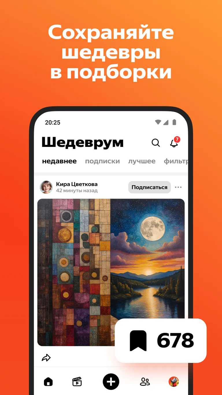 Скриншот Шедеврум 8