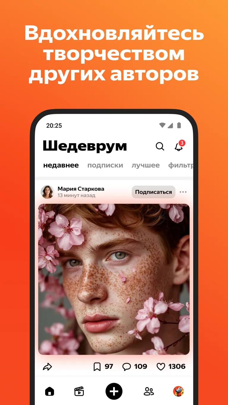 Скриншот Шедеврум 6